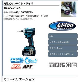 マキタ(Makita)のyamato7034様専用　makita 充電式インパクトドライバ (工具/メンテナンス)