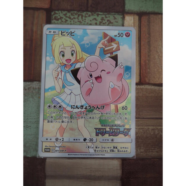 名作 【ポケモンカード】ドリームリーグ - ポケモン プロモ リーリエ