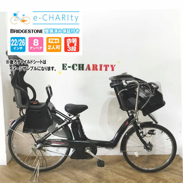 KY070☆電動自転車☆ブリヂストン アンジェリーノPOSH☆3人乗り☆-