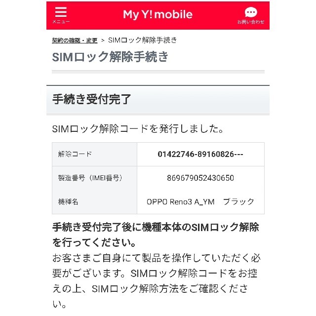 OPPO Reno3 A 黒 新品未開封 ワイモバイル版 SIMフリー可 制限