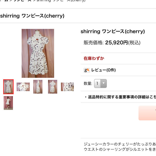 shirring ワンピース(cherry)