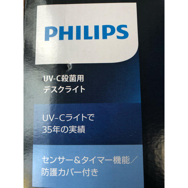 PHILIPS(フィリップス)のPHILIPS UV-C殺菌用デスクライト インテリア/住まい/日用品の日用品/生活雑貨/旅行(日用品/生活雑貨)の商品写真
