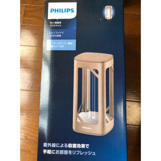 フィリップス(PHILIPS)のPHILIPS UV-C殺菌用デスクライト(日用品/生活雑貨)