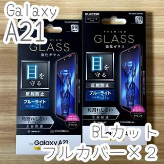 エレコム(ELECOM)の4個 Galaxy A21 強化ガラスフィルム ブルーライトカット フルカバー(タブレット)