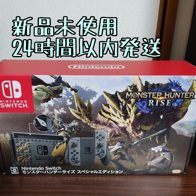 モンハン新品未使用 モンスターハンターライズ スペシャルエディション