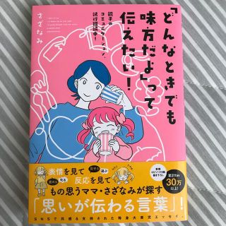 カドカワショテン(角川書店)の「どんなときでも味方だよ」って伝えたい！ 親子のコミュニケーション、試行錯誤中！(その他)