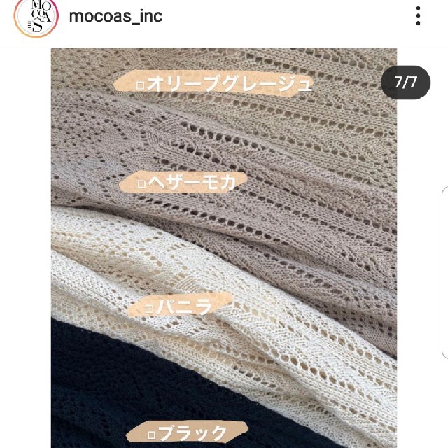 MOERY(モエリー)のモコアズ　透かし編みスカート レディースのスカート(ロングスカート)の商品写真