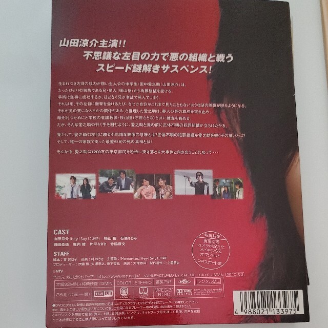 Hey! Say! JUMP - 山田涼介 横山裕 左目探偵EYE ドラマSP DVD初回特典付 山田k写真プレの通販 by akamakigami's shopコメ前ご購入前に自己紹介欄もご必読下さい|ヘイセイジャンプならラクマ Hey! Say! JUMP - 山田涼介 横山裕 左目探偵EYE ドラマSP DVD初回特典付 山田k写真プレの通販 by akamakigami's shopコメ前ご購入前に自己紹介欄もご必読下さい|ヘイセイジャンプならラクマ