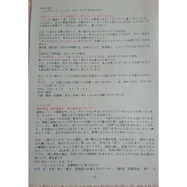 数秘術 独学用オリジナルテキスト 数秘術 独学用オリジナルテキスト