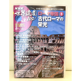ショウガクカン(小学館)のDVD 世界遺産 NHK DVDマガジン ヨーロッパ 小学館 トラベル(趣味/実用)