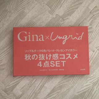 アングリッド(Ungrid)のgina×ungrid秋の抜け感コスメ4点セット(コフレ/メイクアップセット)