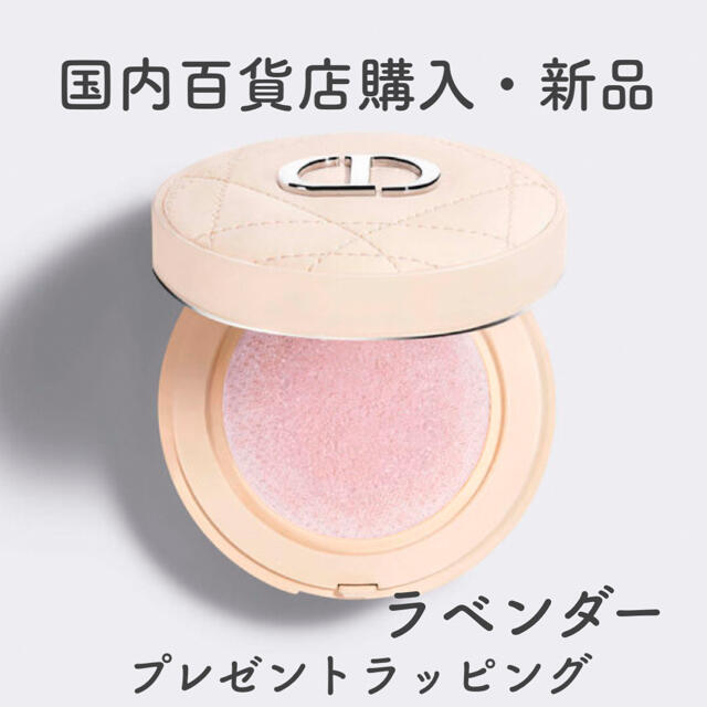 お値下！新作！Dior フォーエバークッションパウダー 10