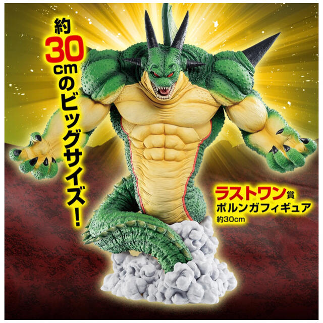 ドラゴンボール一番くじ　ラストワン賞　ポルンガ