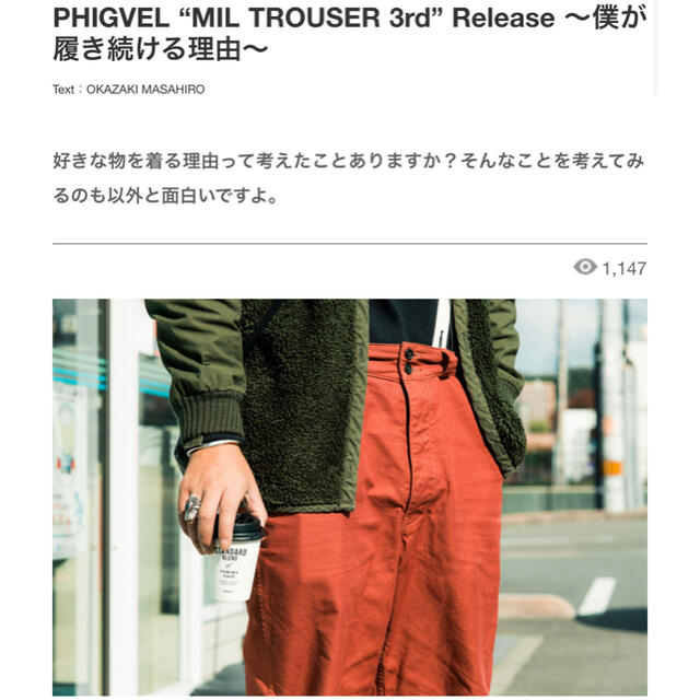 PHIGVEL(フィグベル)の【安すぎる！】限定、別注、フィグベル　ミルトラウザー　1 メンズのパンツ(ワークパンツ/カーゴパンツ)の商品写真