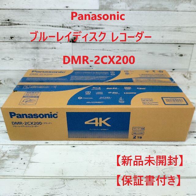 Panasonic(パナソニック)のパナソニック ブルーレイディスクレコーダー DMR-2CX200 スマホ/家電/カメラのテレビ/映像機器(ブルーレイレコーダー)の商品写真