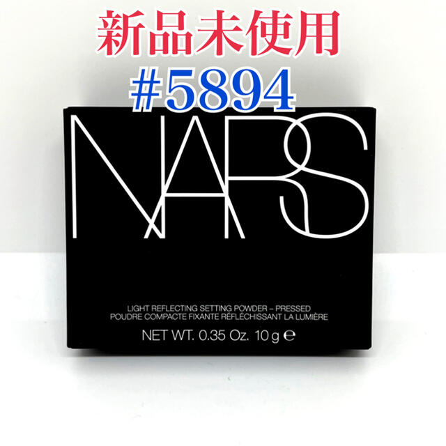NARS(ナーズ)のNARS ライトリフレクティングセッティングパウダー プレスト N ナーズ　新品 コスメ/美容のベースメイク/化粧品(フェイスカラー)の商品写真