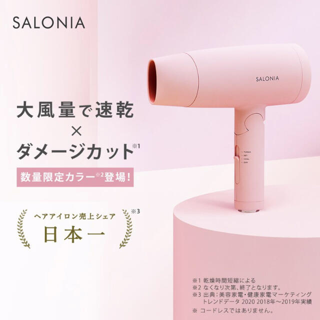 SALONIA サロニア スピーディーイオンドライヤー 限定ピンク SL-013