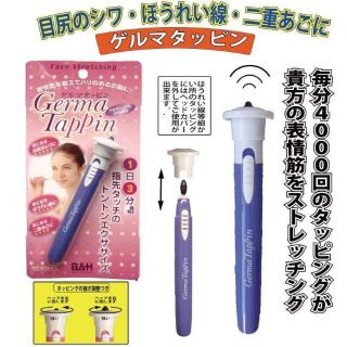 ≪美顔器≫毎分４０００回の表情筋マッサージ≫　ほうれい線・頬のたれを改善(エクササイズ用品)