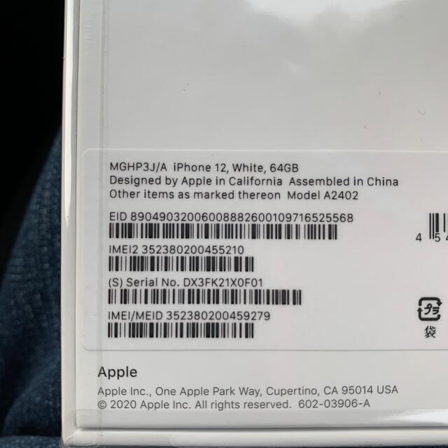 iPhone 12 ホワイト 64GB SIMフリー 新品未開封品①