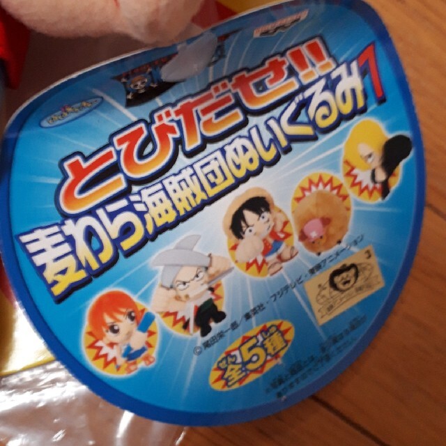 集英社(シュウエイシャ)のレア ワンピース ONE PIECE  とびだせ！ 麦わら海賊団 ぬいぐるみ1 エンタメ/ホビーのおもちゃ/ぬいぐるみ(キャラクターグッズ)の商品写真