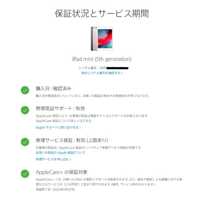 超美品 iPad mini5 64GB Apple Care+ 付 5