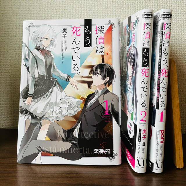 探偵はもう、死んでいる。初版 全巻 camaramaravilhas.mg.gov.br