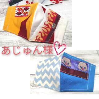 あじゅん様、インナーマスク(外出用品)