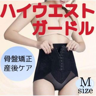 在庫処分 骨盤ショーツ ハイウエストガードル 骨盤矯正 補正下着 て63(その他)