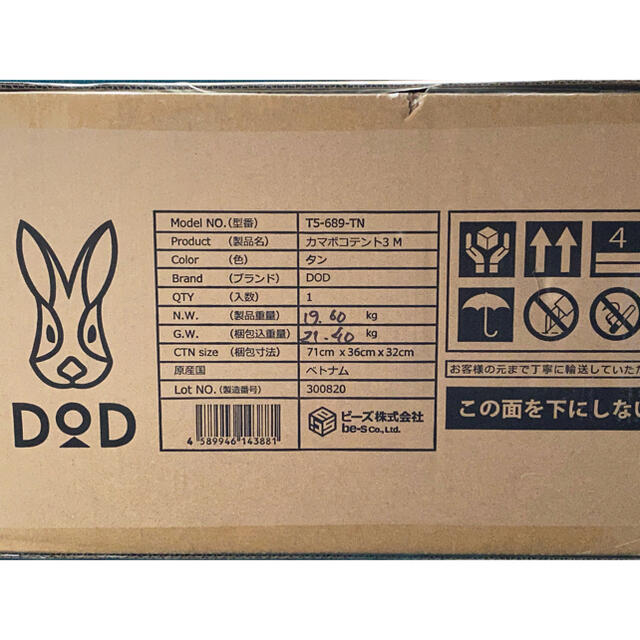 【新品・未使用】DOD カマボコテント 3M タン T5-689-TN