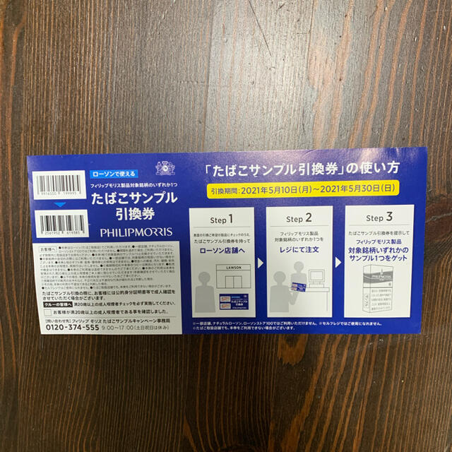 Philip Morris(フィリップモリス)の💕みーたんたん33専用💕タバコサンプル引換券　フィリップモリス メンズのファッション小物(タバコグッズ)の商品写真