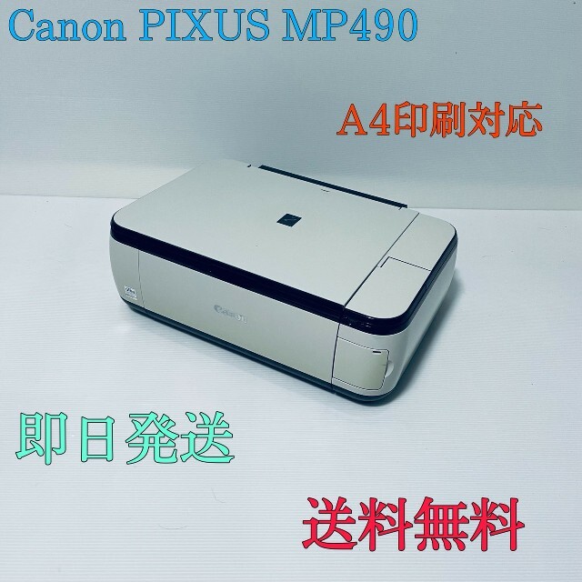 旧モデル Canon PIXUS インクジェット複合機 MP490 - 6