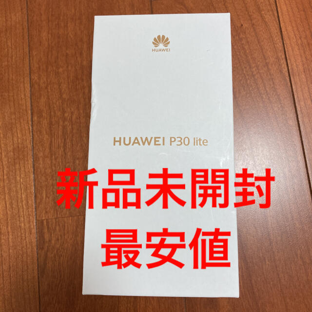 HUAWEI P30 lite(ミッドナイトブラック)スマートフォン/携帯電話