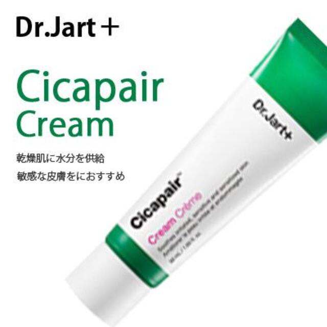 Dr. Jart+(ドクタージャルト)の【新品】ドクタージャルト シカペア クリーム 50ml 第2世代 コスメ/美容のスキンケア/基礎化粧品(フェイスクリーム)の商品写真