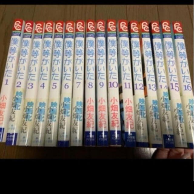 小学館(ショウガクカン)の僕等がいた　小畑友紀　1巻〜16巻　全巻セット　 エンタメ/ホビーの漫画(全巻セット)の商品写真