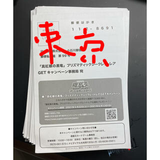 ユウギオウ(遊戯王)のレッドアイズ　ハガキ　50枚　東京印あり(その他)
