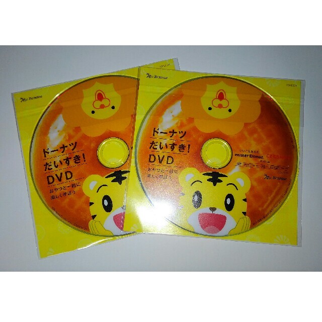 学研(ガッケン)のミスド　しまじろう　DVD 2枚 エンタメ/ホビーのDVD/ブルーレイ(キッズ/ファミリー)の商品写真