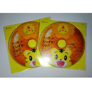 ガッケン(学研)のミスド　しまじろう　DVD 2枚(キッズ/ファミリー)