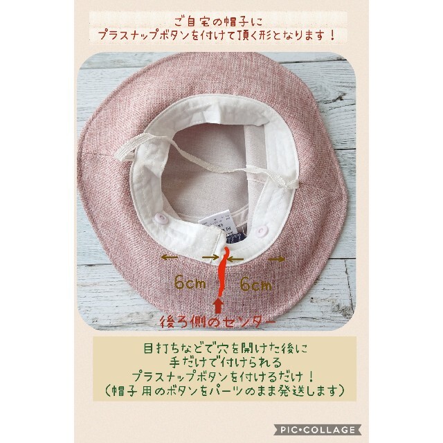 （4）自宅の帽子に付けられる！ 付け外し可能な日除け  ハンドメイド ハンドメイドのキッズ/ベビー(外出用品)の商品写真