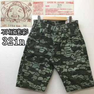 EVISU LOT2001 石垣迷彩 カモ柄 ハーフ Vステッチ オフセットセン(ショートパンツ)