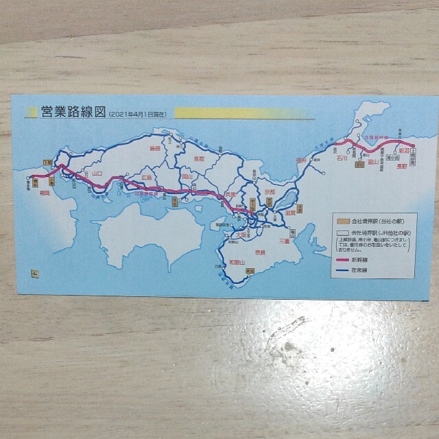 JR西日本　株主優待　鉄道割引券　１枚 チケットの優待券/割引券(その他)の商品写真