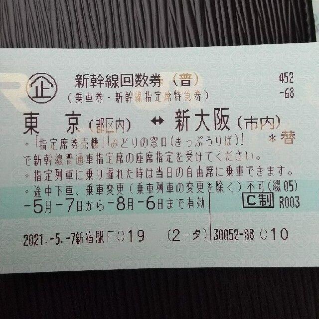 東京-新大阪片道新幹線チケット1枚 チケット 鉄道乗車券 オーダー ...