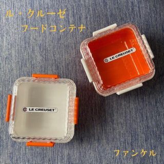 ファンケル(FANCL)の非売品　FANCL  LE CREUSET(ル・クルーゼ)フードコンテナ(弁当用品)