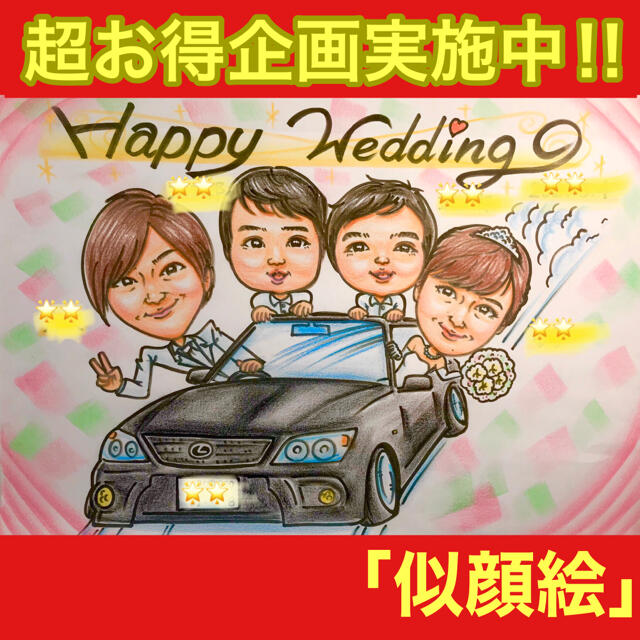 似顔絵オーダー オーダーメイド ウェルカムボード 記念日 結婚祝い 車の通販 By カッピー S Shop ラクマ