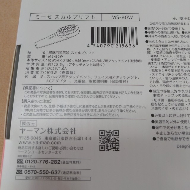 セット YA-MAN スカルプリフトMS-80W 新品・未開封品の通販 by トミ ...
