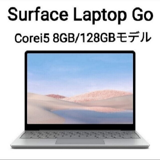 未開封品Surface Laptop Go(プラチナ) 12.4型 Corei5約111kg付属品