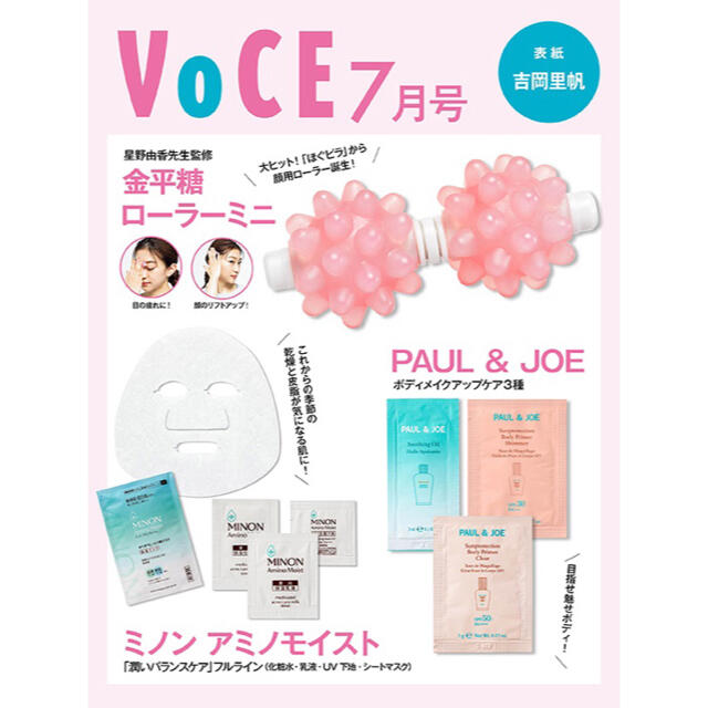 PAUL & JOE(ポールアンドジョー)のVoCE７月号付録　ポール&ジョー　ミノン エンタメ/ホビーの雑誌(美容)の商品写真