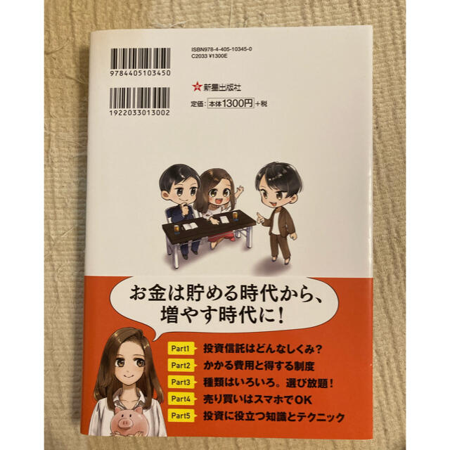 ダイヤモンド社(ダイヤモンドシャ)のマンガでわかる投資信託入門 エンタメ/ホビーの本(ビジネス/経済)の商品写真