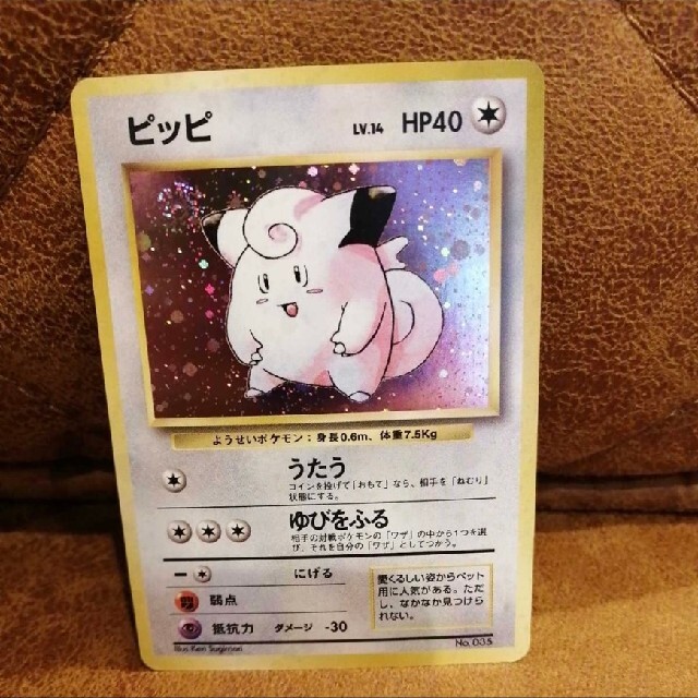 ピッピ　ポケモンカードアニメグッズ