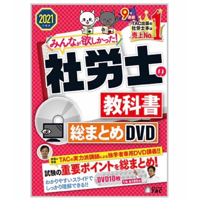 みんなが欲しかった社労士の教科書 DVD 【新発売】 www