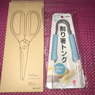 ムジルシリョウヒン(MUJI (無印良品))の無印良品  分解して洗える　キッチンばさみ　〈長さ20センチ〉割り箸トング(調理器具)